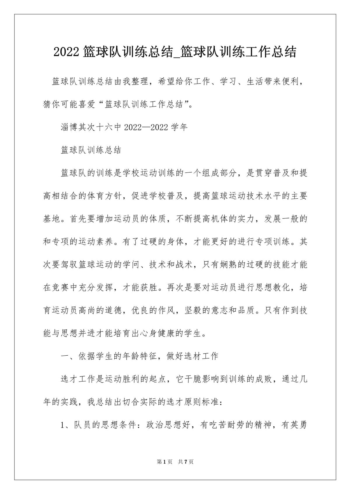 哪里可以找到关于篮球训练总结的资源?