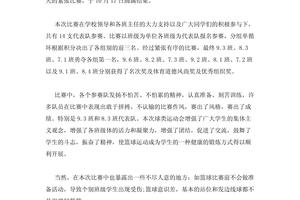 小学篮球训练总结800字内容