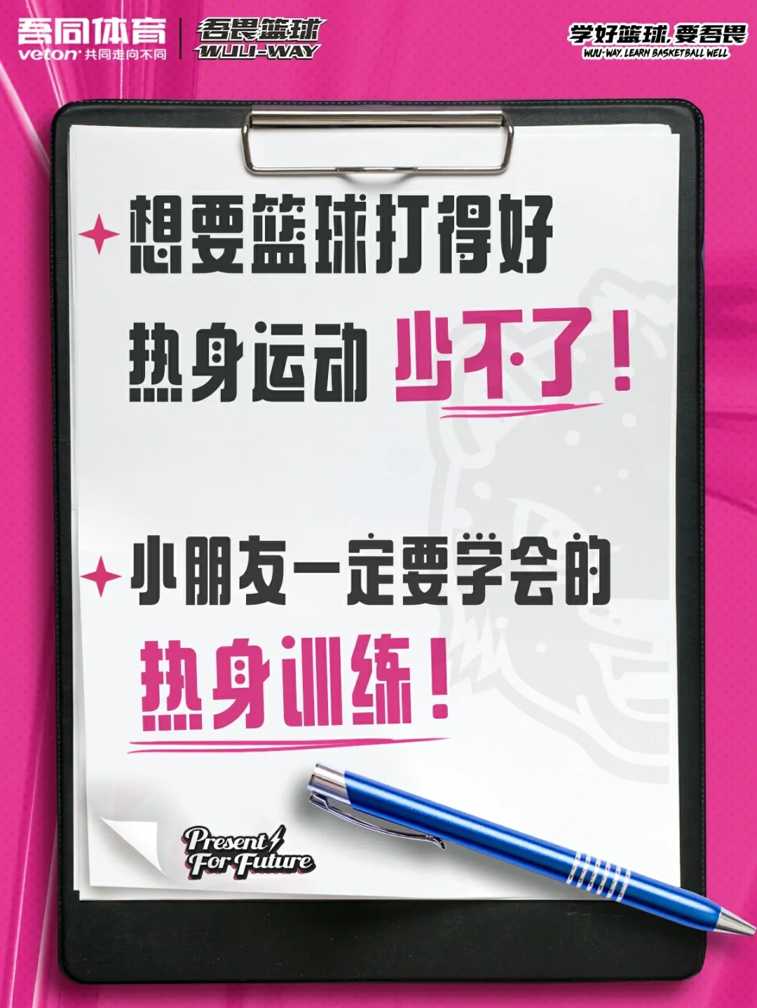 如何制定智能篮球训练计划_0